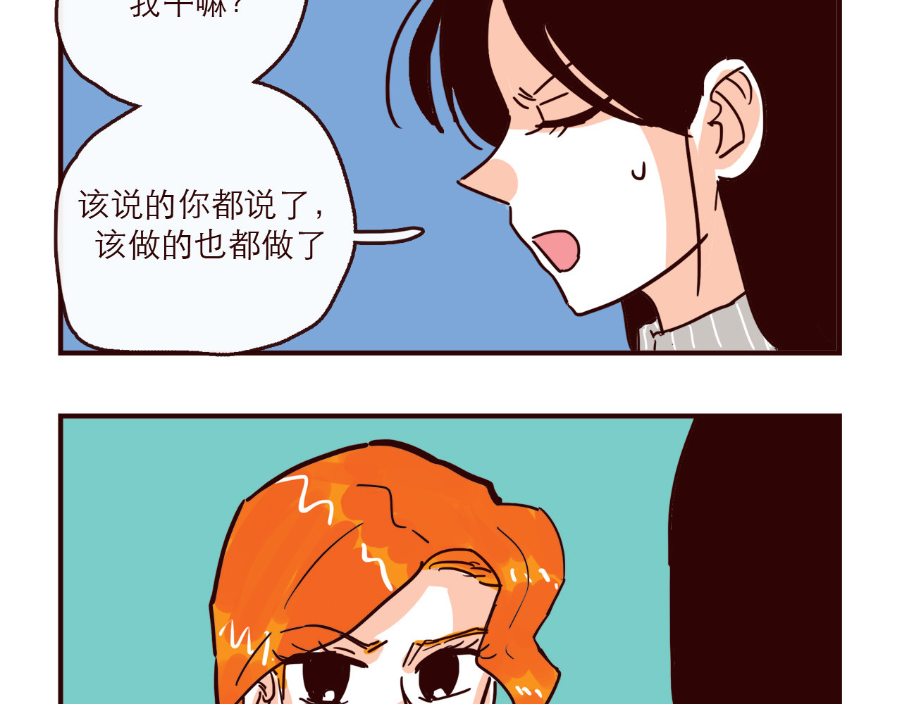 第147话 读心对话 第 10 页