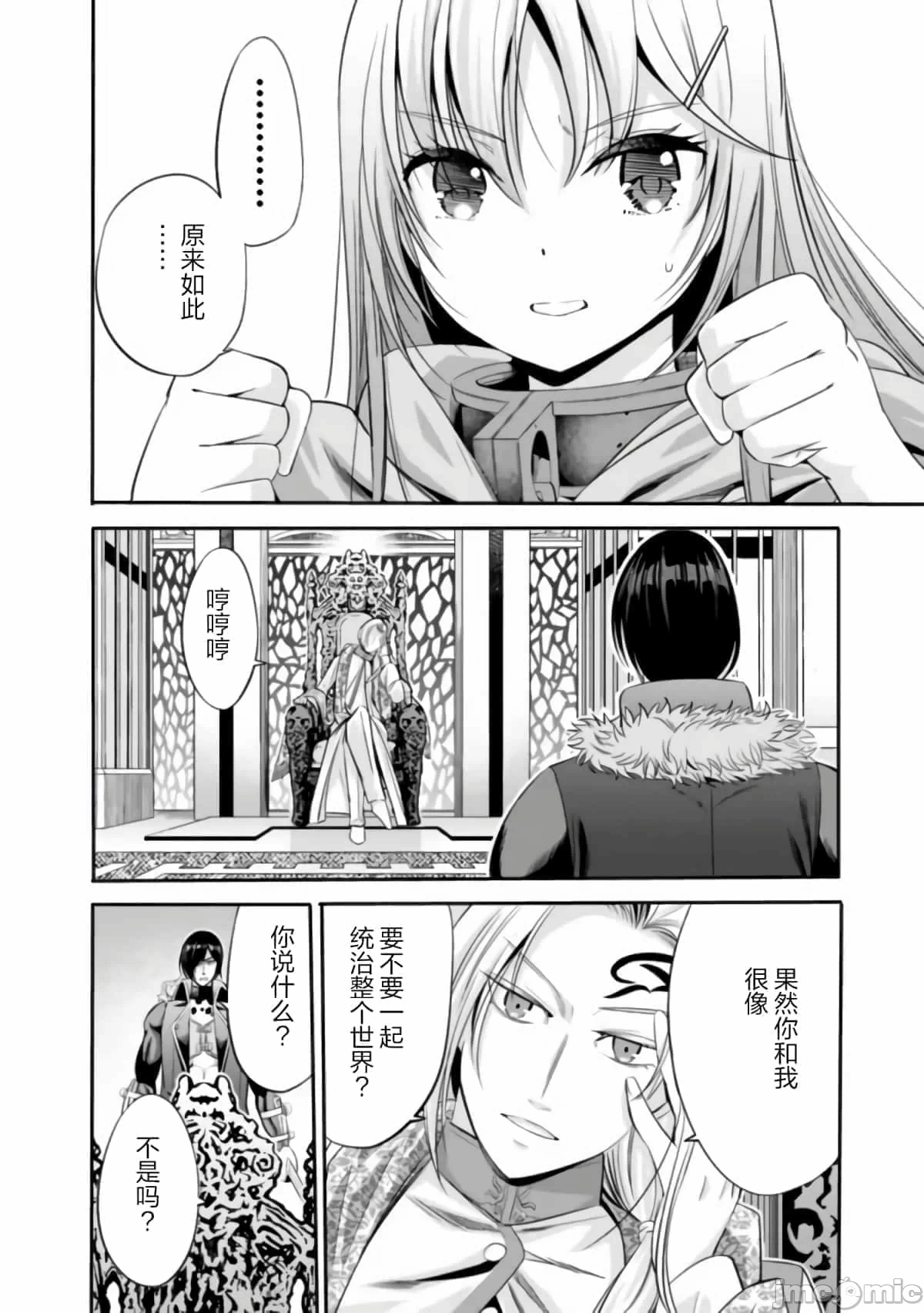 作为被背叛了的S级冒险者的我、决定成立一个只有我所爱的奴隶女孩子们的后宫公会 [柊咲/川田暁生/ナイロン] 里切られたSランク冒険者の俺は、爱する奴隷の彼女らと共に奴隷だけのハーレムギルドを作る 第34话 - 14