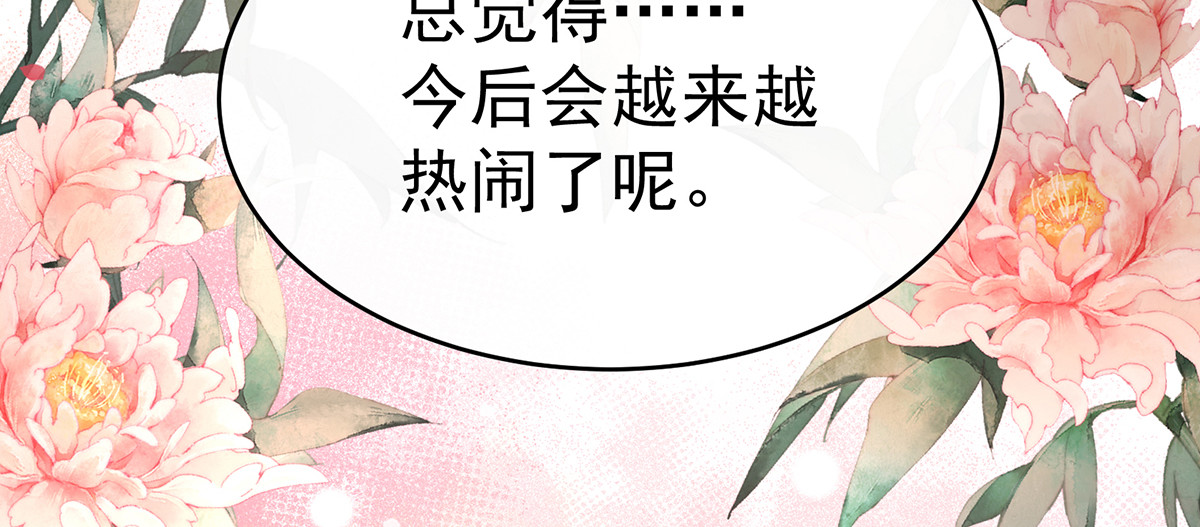 106 可愿一同嫁入天喜阁？ 第 122 页