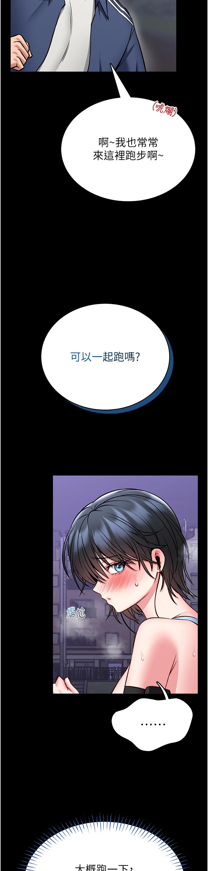 第15话 - 将处女膜顶破的运动 第 33 页