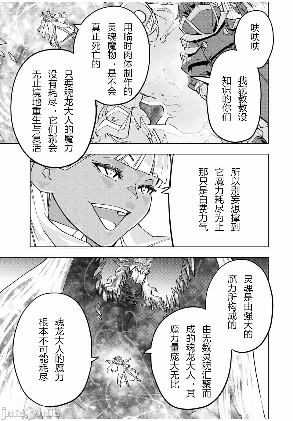 被信赖的伙伴在地下城深处追杀依靠恩惠『无限扭蛋』召唤等级9999的同伴们向世界和原队友復仇还要再补上一句『活该！』 [曲终之时个人汉化] [明镜シスイ、大前贵史] 信じていた仲间达にダンジョン奥地で杀されかけたがギフト『无限ガチャ』でレベル9999の仲间达を手に入れて元パーティーメンバーと世界に復讐&『ざまぁ!』します! 第66话 - 3