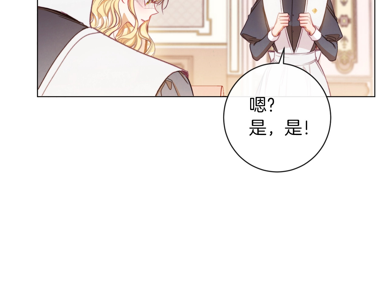 第29话 不妙！ 第 8 页
