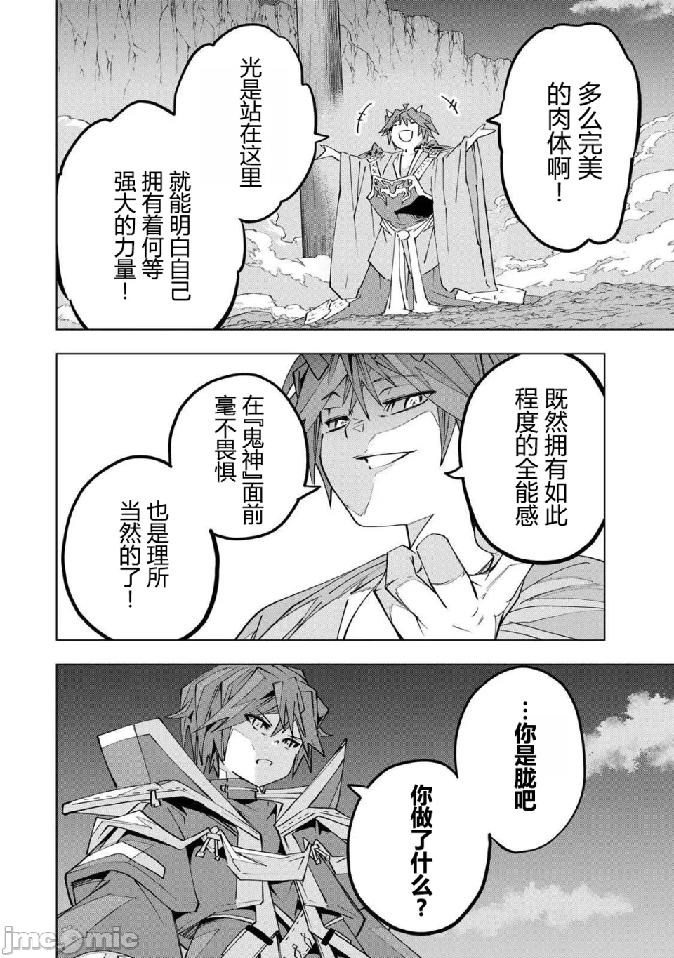 被信赖的伙伴在地下城深处追杀依靠恩惠『无限扭蛋』召唤等级9999的同伴们向世界和原队友復仇还要再补上一句『活该！』 [曲终之时个人汉化] [明镜シスイ、大前贵史] 信じていた仲间达にダンジョン奥地で杀されかけたがギフト『无限ガチャ』でレベル9999の仲间达を手に入れて元パーティーメンバーと世界に復讐&『ざまぁ!』します! 第195话 - 12