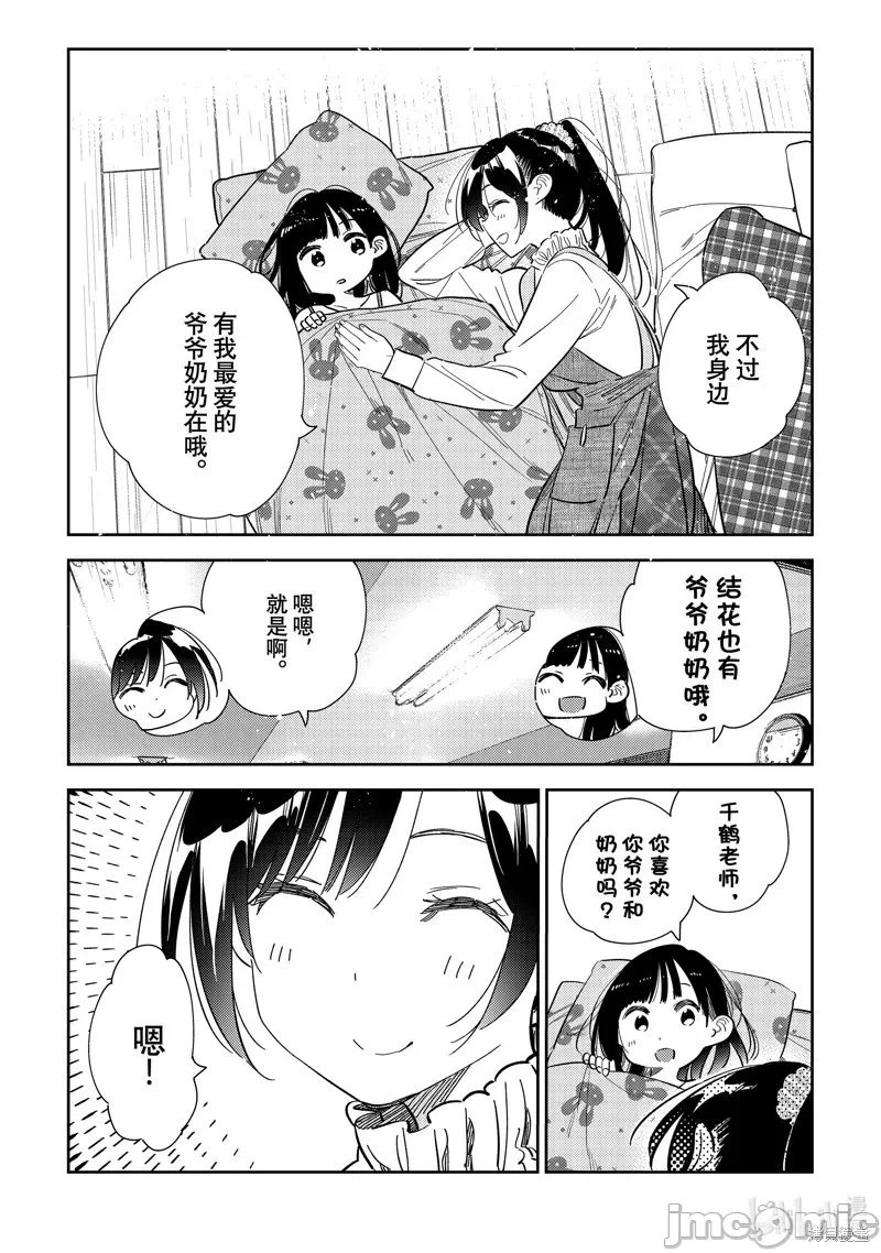 第87话 第 14 页
