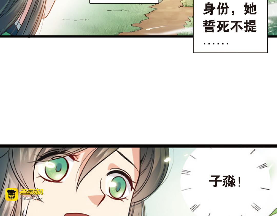 第3话（上） 子淼寻爱千年无悔 第 11 页