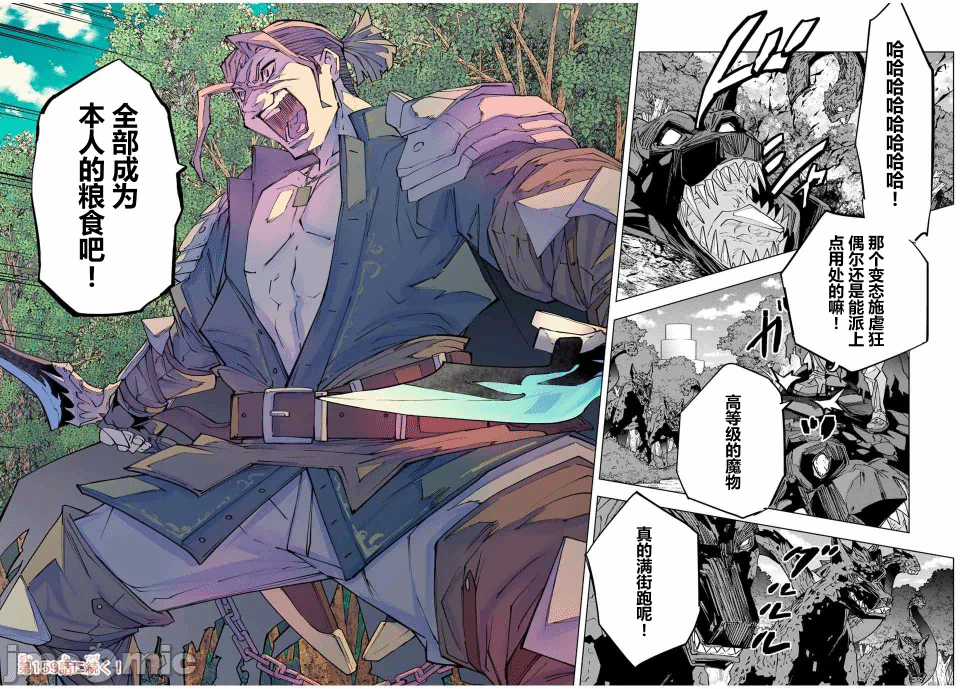 被信赖的伙伴在地下城深处追杀依靠恩惠『无限扭蛋』召唤等级9999的同伴们向世界和原队友復仇还要再补上一句『活该！』 [曲终之时个人汉化] [明镜シスイ、大前贵史] 信じていた仲间达にダンジョン奥地で杀されかけたがギフト『无限ガチャ』でレベル9999の仲间达を手に入れて元パーティーメンバーと世界に復讐&『ざまぁ!』します! 第159话 - 21