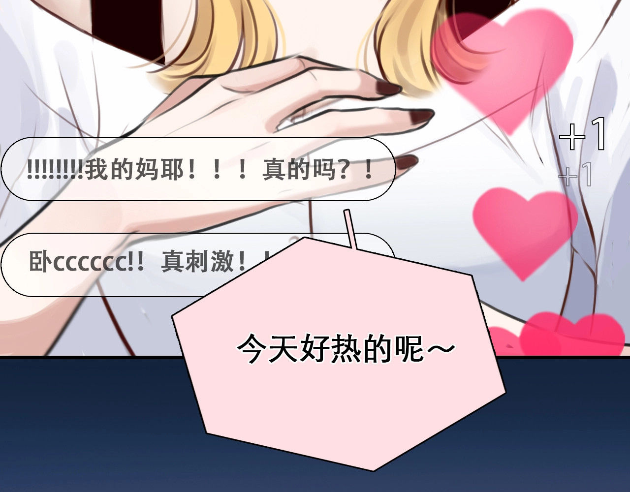 第27话 心机girl空降！ 第 94 页