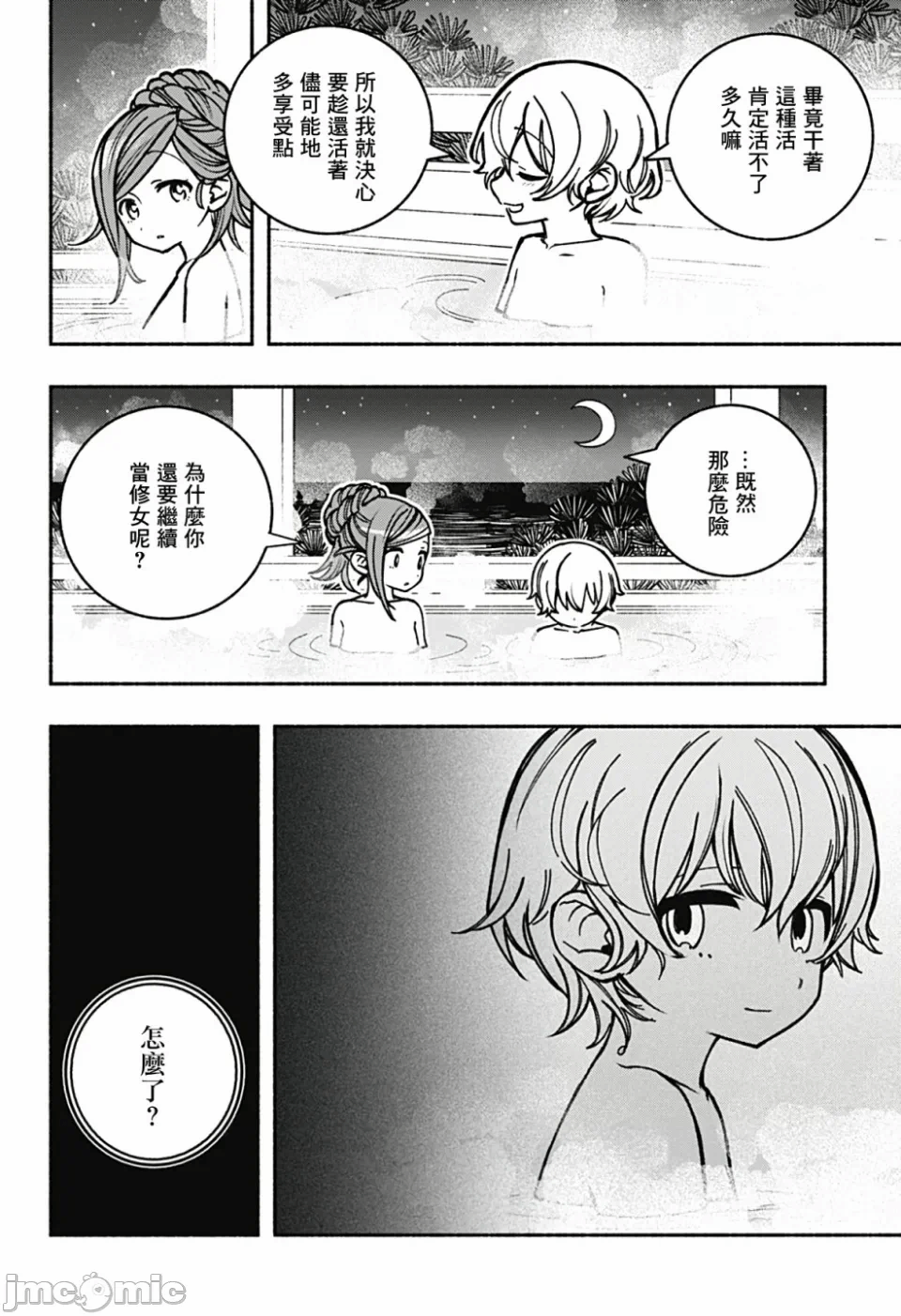 让驱魔师免于堕落 [有马あるま/フカヤマますく] エクソシストを堕とせない 第12话 - 12