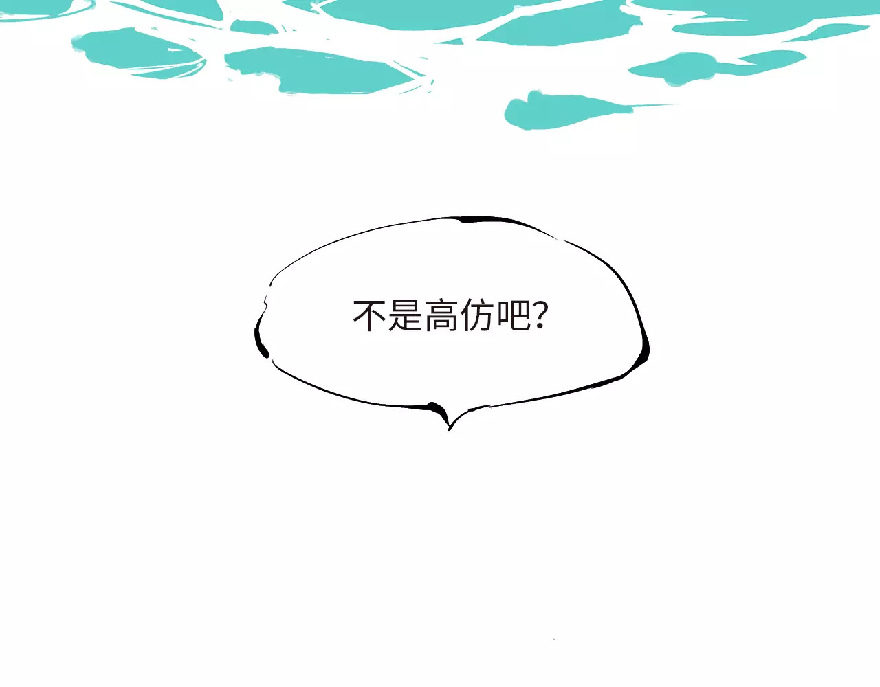 第35话 他不懂你想要的 第 6 页