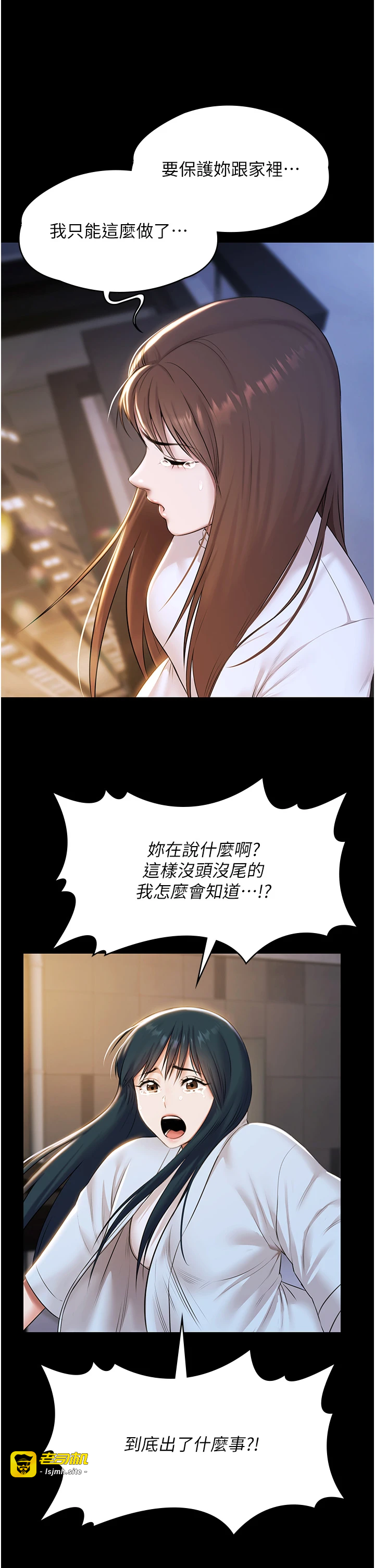 第17话 - 你不好奇洋鲍的滋味吗? 第 5 页