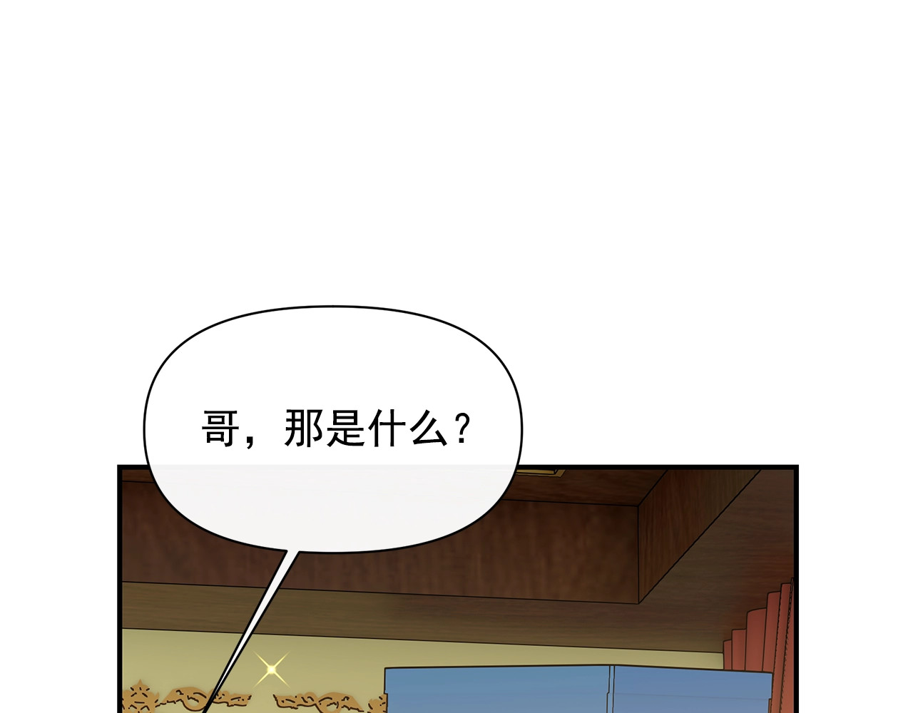 第84话 哥哥安慰的方式 第 60 页