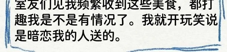 理工男的恋爱，笨拙但真的甜！ 第 12 页