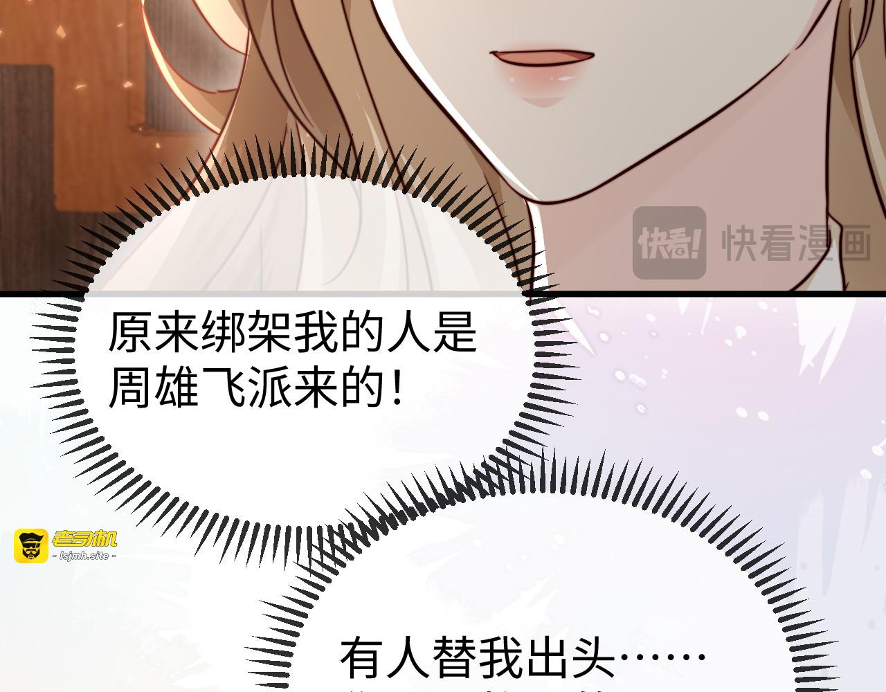 第21话 一出好戏 第 91 页