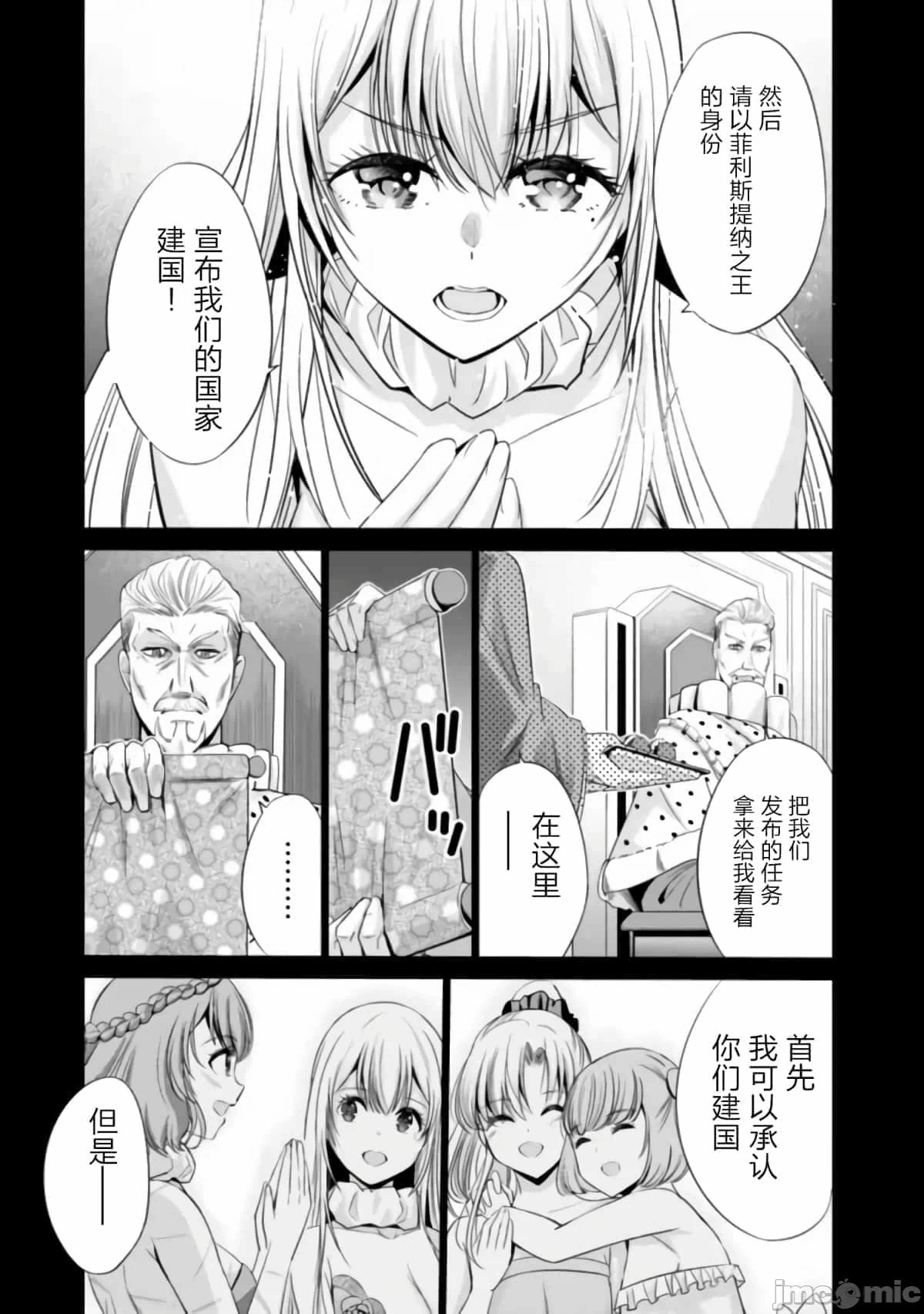 作为被背叛了的S级冒险者的我、决定成立一个只有我所爱的奴隶女孩子们的后宫公会 [柊咲/川田暁生/ナイロン] 里切られたSランク冒険者の俺は、爱する奴隷の彼女らと共に奴隷だけのハーレムギルドを作る 第38话 - 9