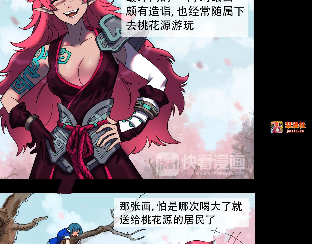 第5话 钟馗与伞下五鬼 第 47 页