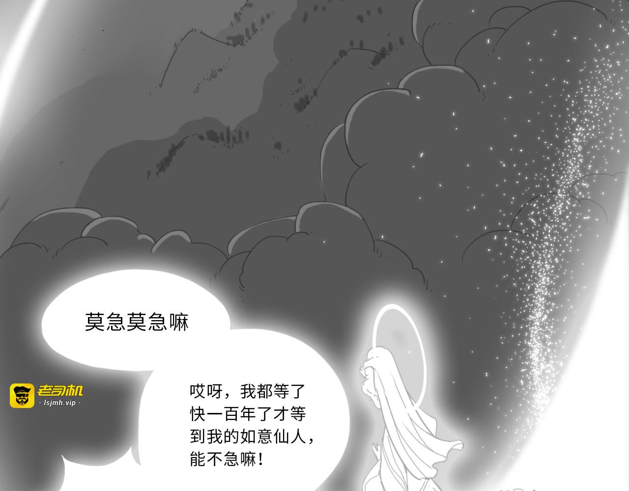 如意仙人 第 125 页