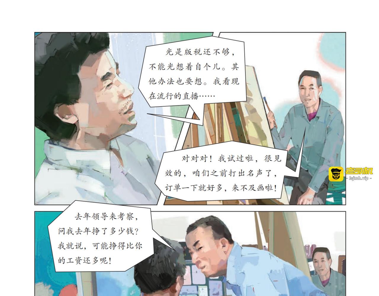 乡村“毕加索” 第 91 页
