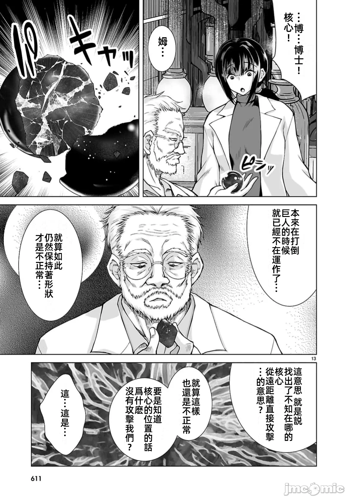 被招唤到异世界获得斩击异能开启简单模式 [神代家家长 止田卓史 矶カズナリ] 异世界に召唤されたんだけど、なんでも斩れてしまう権能を手に入れたのでイージーモードでした。 第12话 - 13