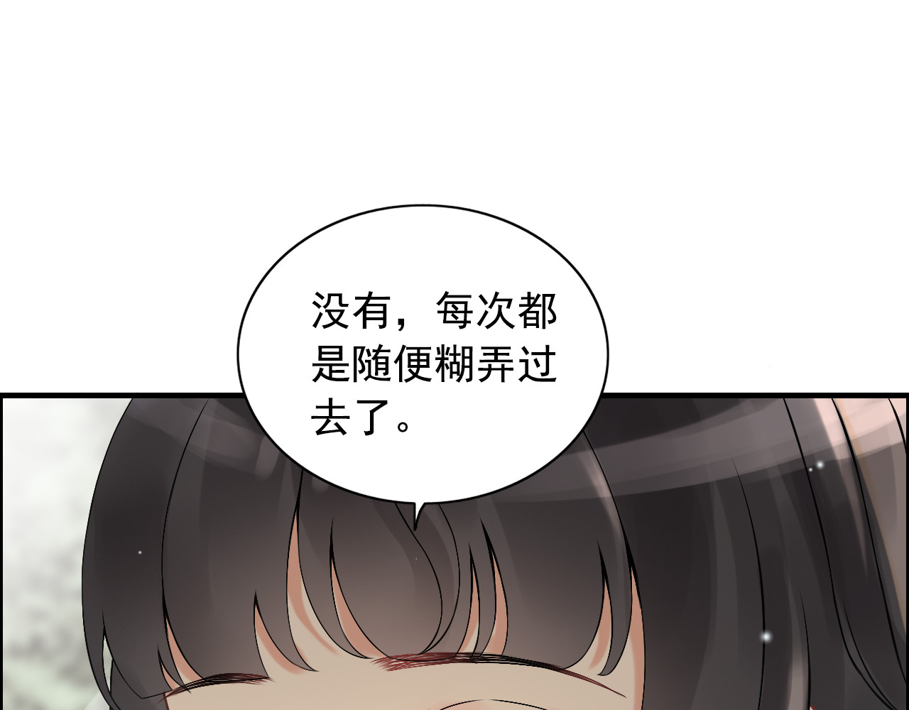 第62话 他永远都这么神秘 第 82 页
