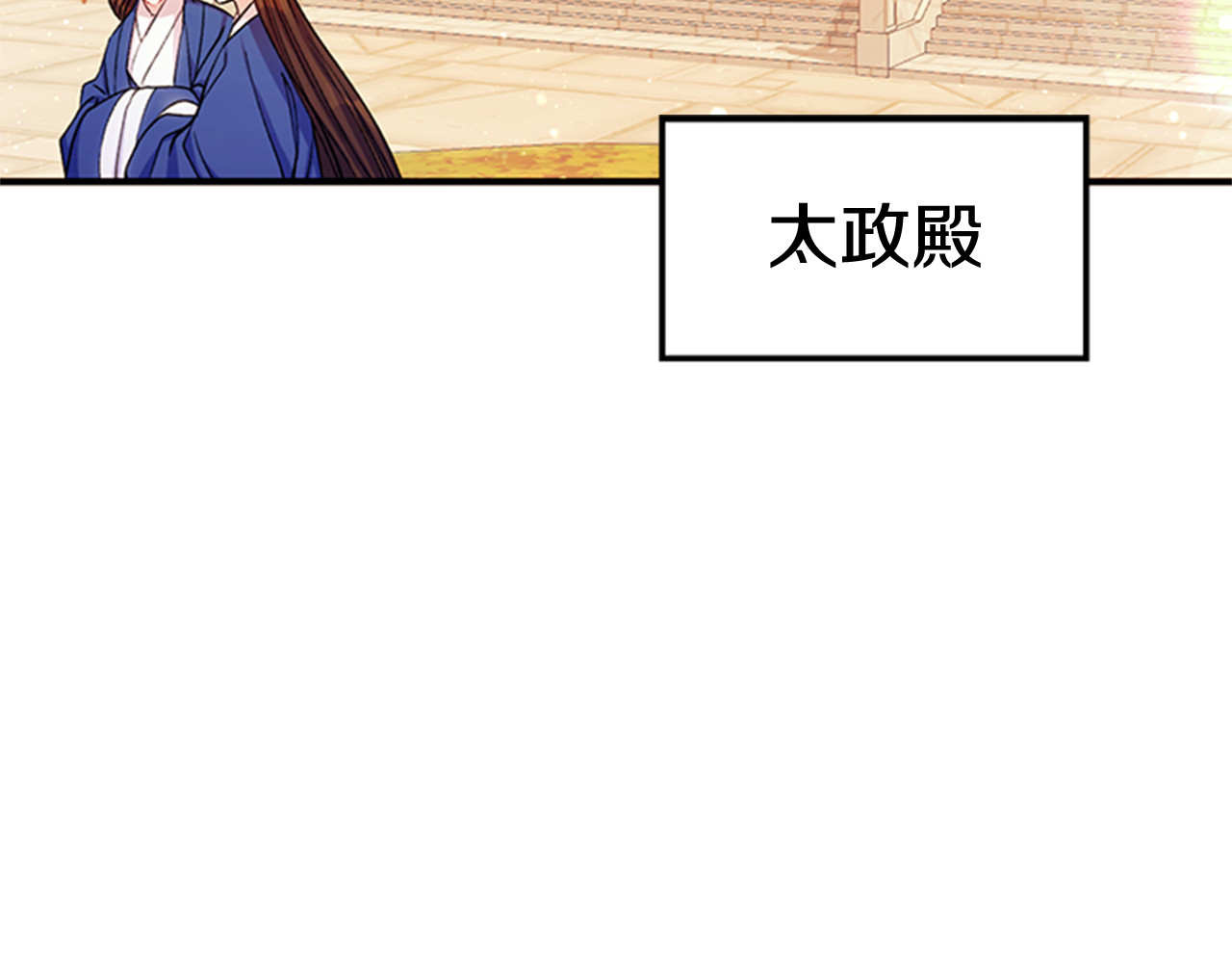 第38话 皇帝的赏赐 第 6 页