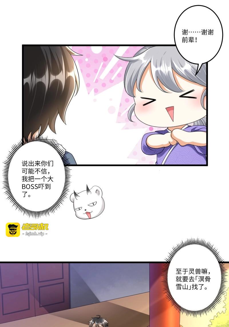 第41话 第四十章 第 25 页