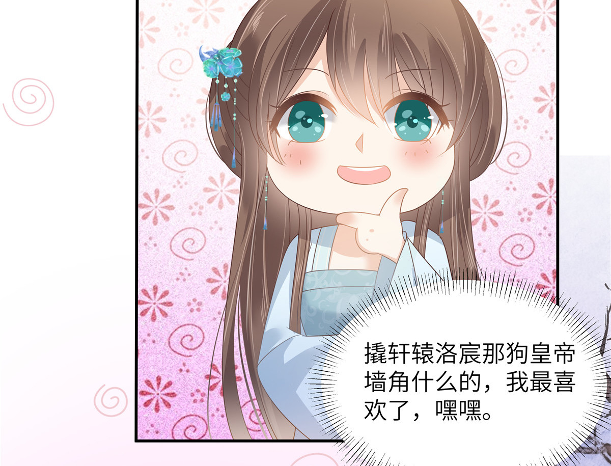第236话 又吃醋了 第 20 页