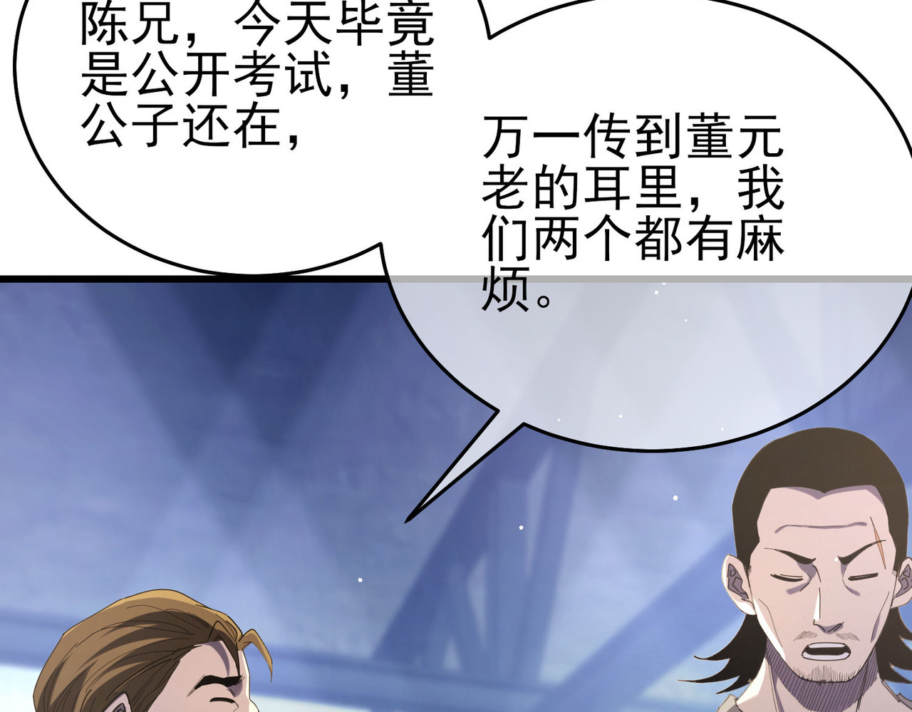 第66话 制造“臻品”武器 第 6 页
