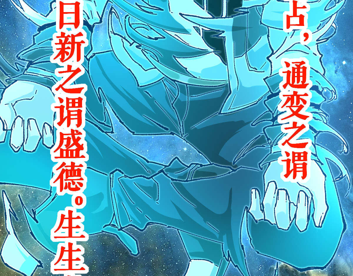 第203话 降妖术！到手？！ 第 82 页