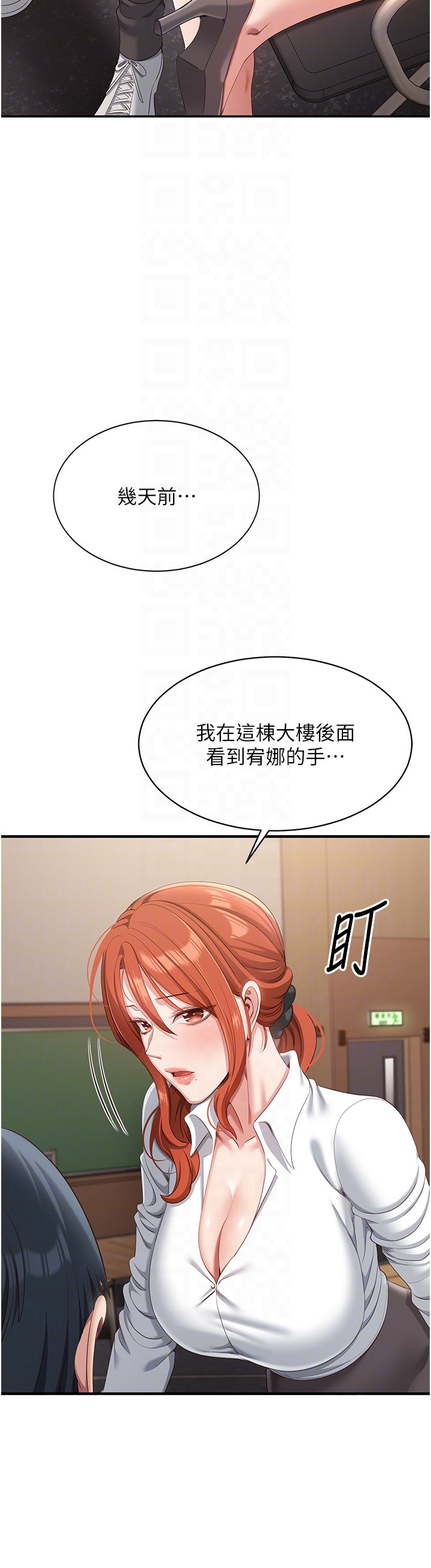第9话 - 我其实…很享受被威胁 第 6 页