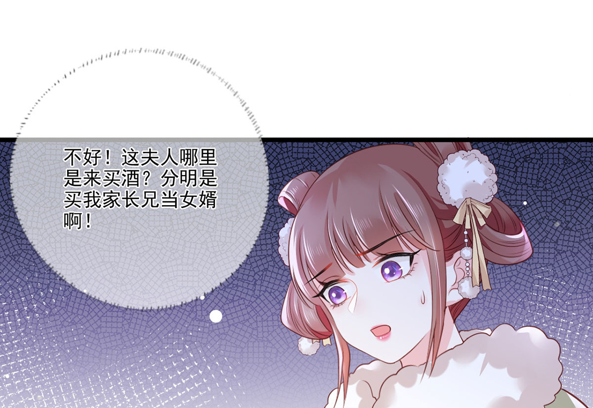 第91话 阿酒要被家法伺候了？ 第 26 页