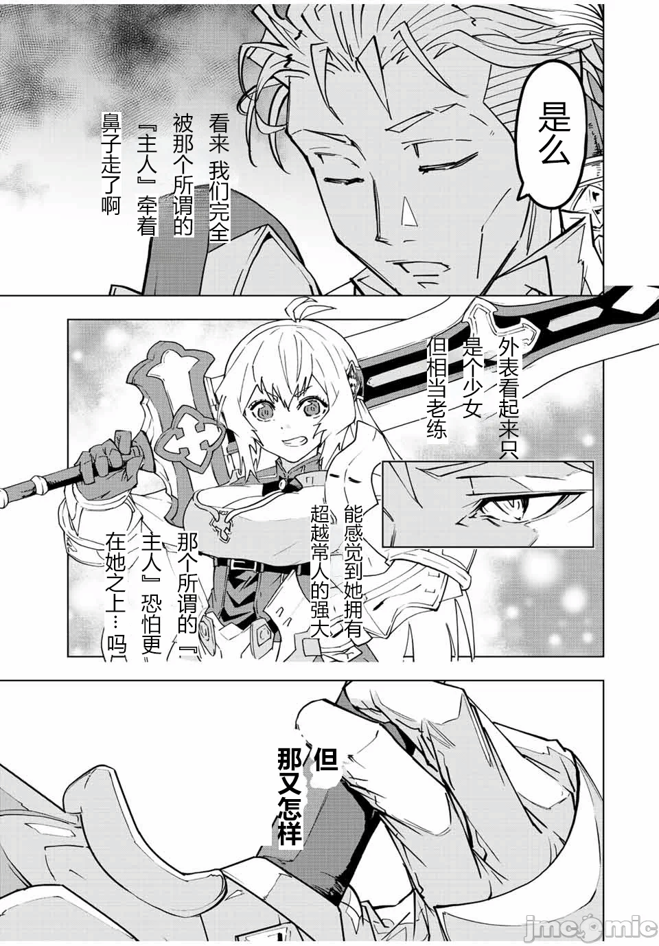 被信赖的伙伴在地下城深处追杀依靠恩惠『无限扭蛋』召唤等级9999的同伴们向世界和原队友復仇还要再补上一句『活该！』 [曲终之时个人汉化] [明镜シスイ、大前贵史] 信じていた仲间达にダンジョン奥地で杀されかけたがギフト『无限ガチャ』でレベル9999の仲间达を手に入れて元パーティーメンバーと世界に復讐&『ざまぁ!』します! 第40话 - 3