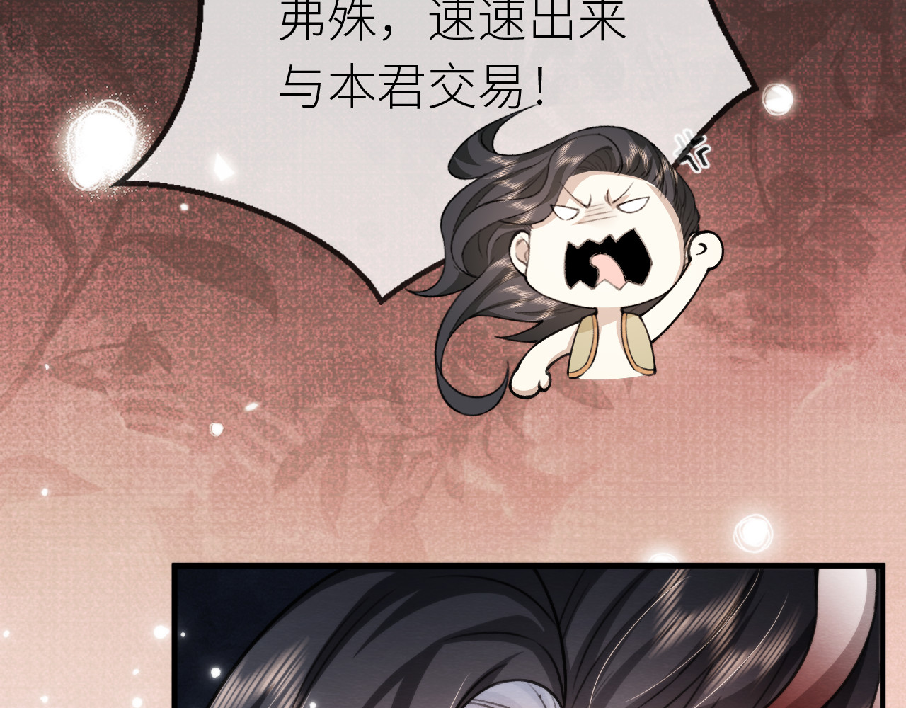 第 11 话 女王的秘密武器 第 78 页