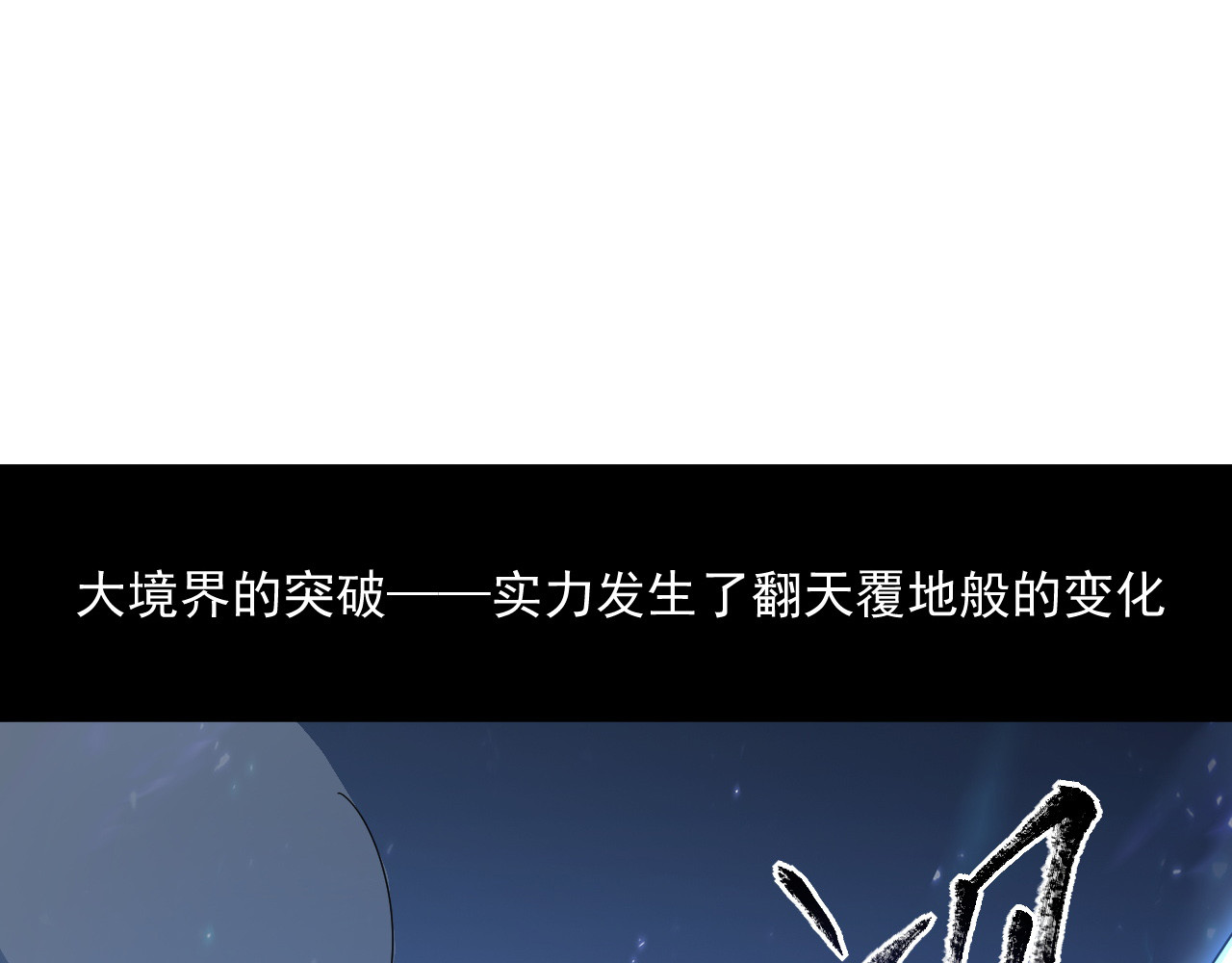第061话 生死时刻·突破桎梏 第 52 页