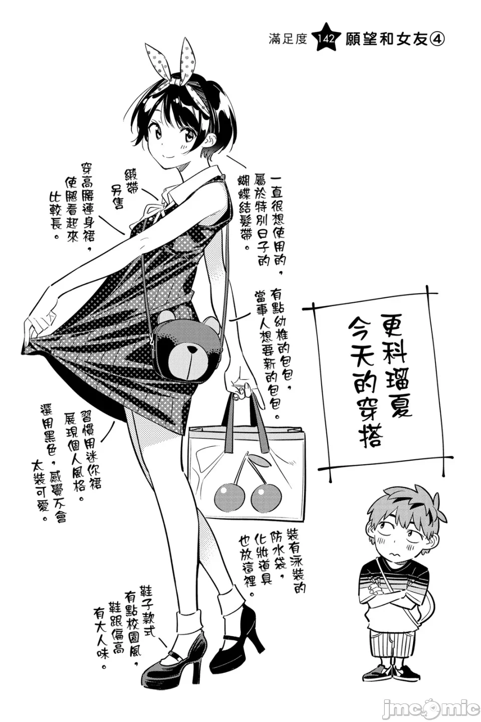 第29话 第 26 页