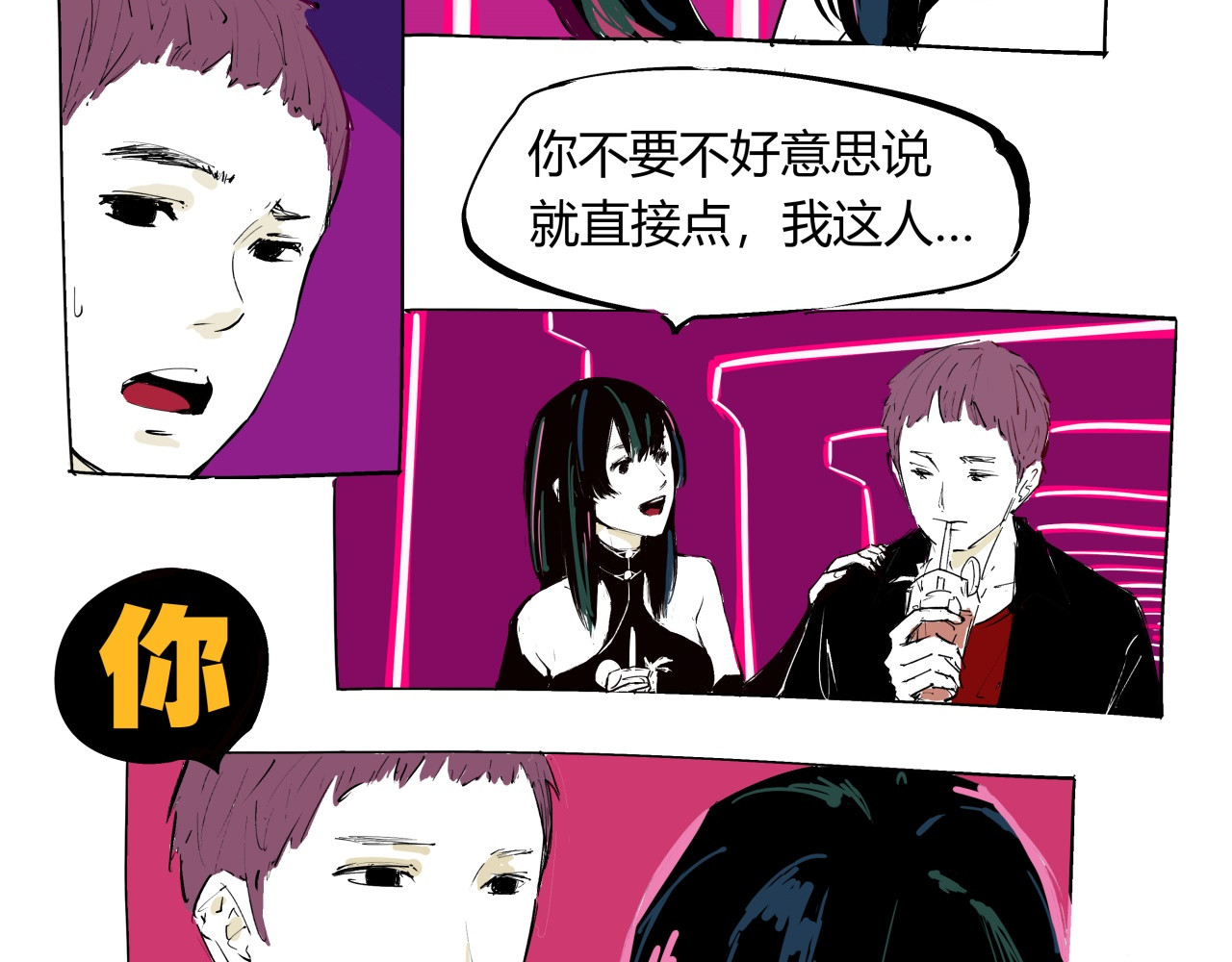 第74话 爱情百分比 第 4 页