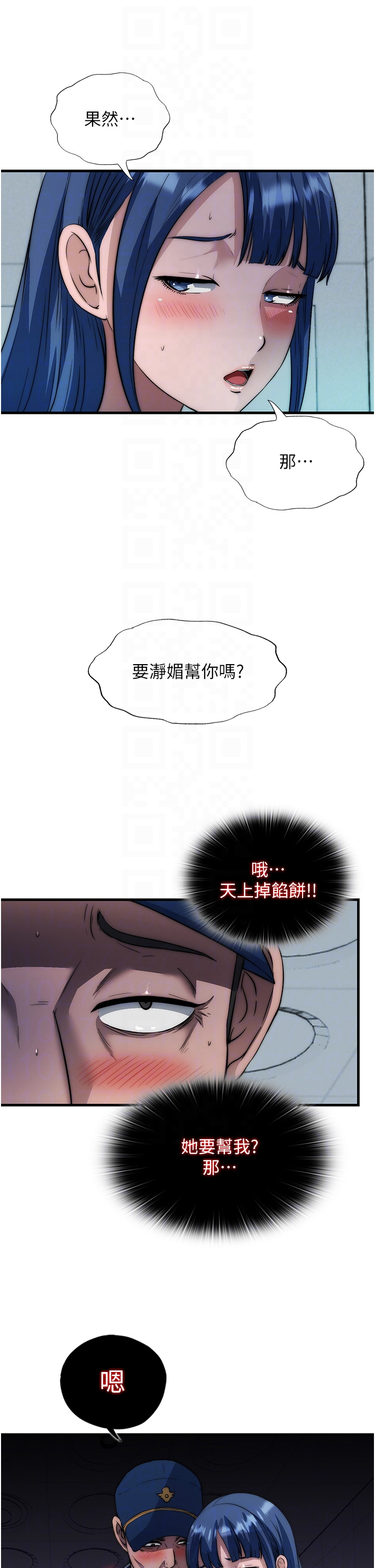 第52话 - 被痴汉盯上的瀞媚 第 26 页