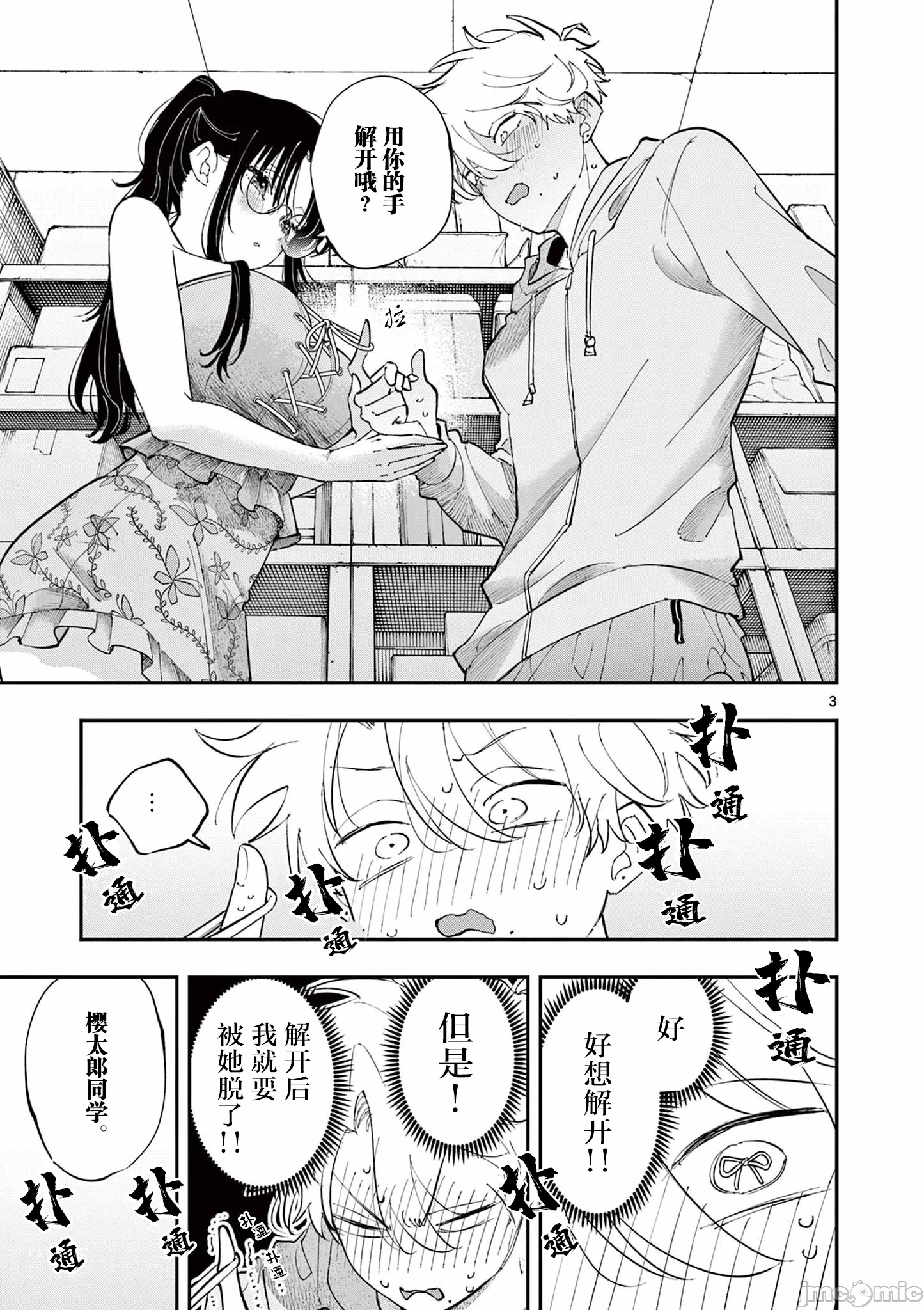 第72话 第 3 页