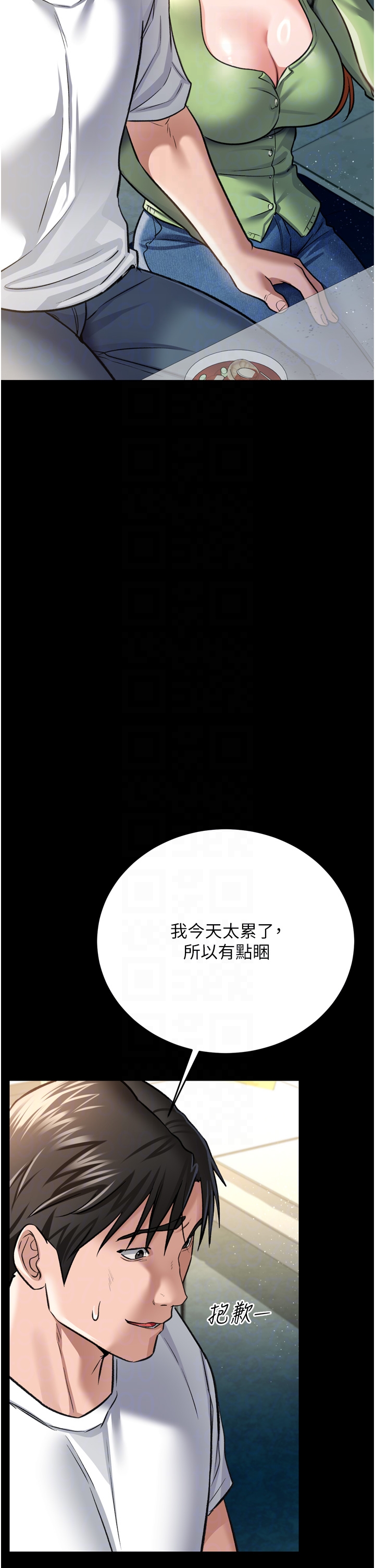 第7话 - 老婆被人盯上的心情 第 24 页