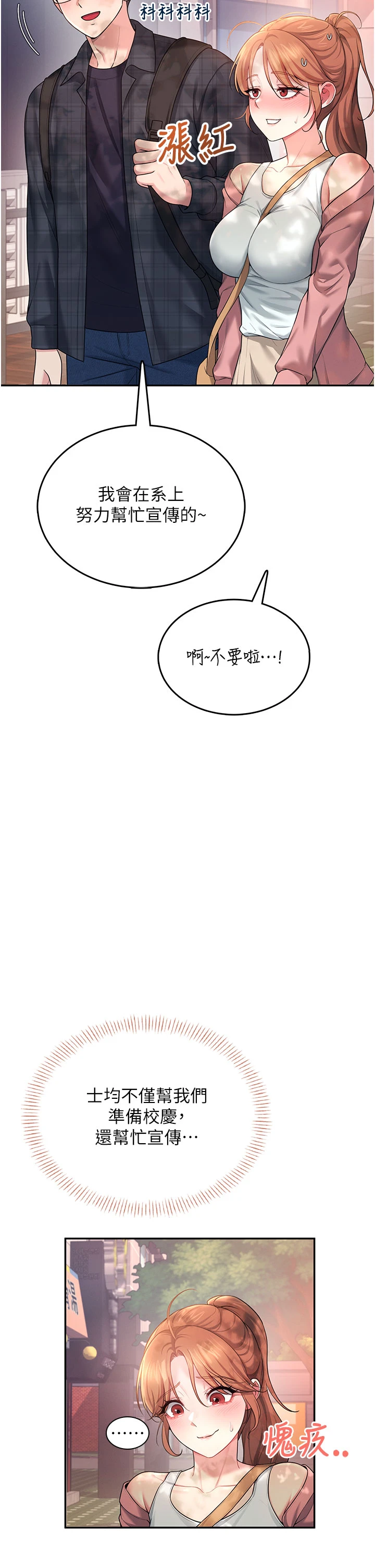 第38话 - 男人的肉棒果然不一样 第 46 页