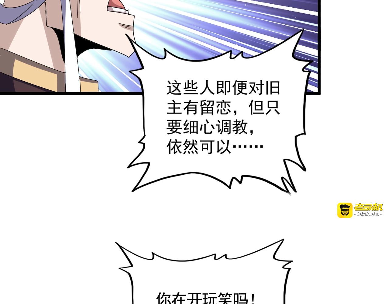 第487话 统统噶掉！ 第 89 页