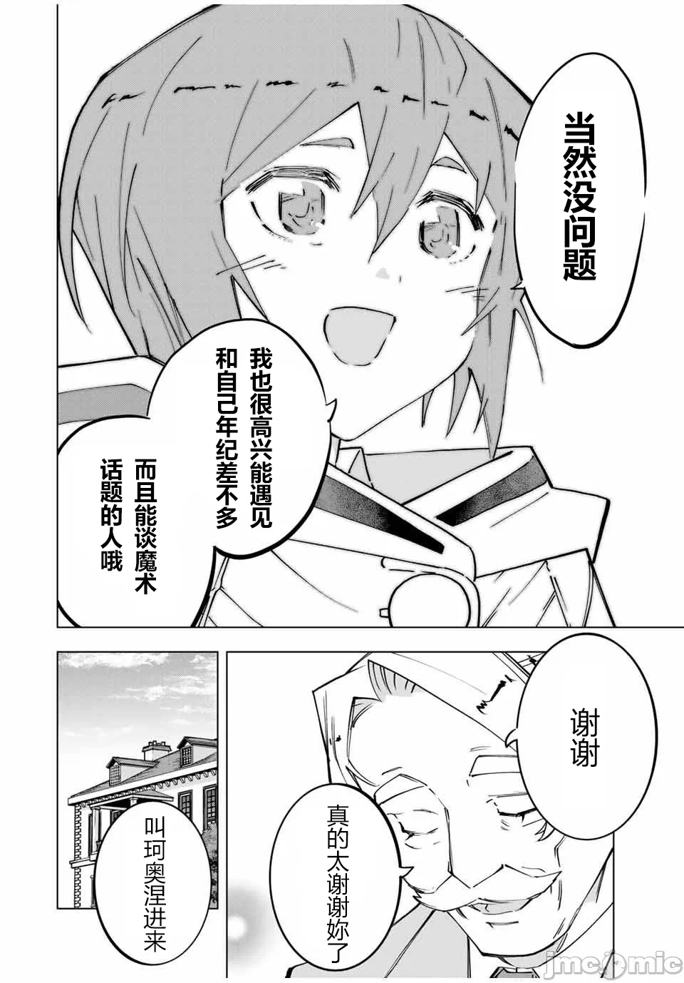 被信赖的伙伴在地下城深处追杀依靠恩惠『无限扭蛋』召唤等级9999的同伴们向世界和原队友復仇还要再补上一句『活该！』 [曲终之时个人汉化] [明镜シスイ、大前贵史] 信じていた仲间达にダンジョン奥地で杀されかけたがギフト『无限ガチャ』でレベル9999の仲间达を手に入れて元パーティーメンバーと世界に復讐&『ざまぁ!』します! 第123话 - 14