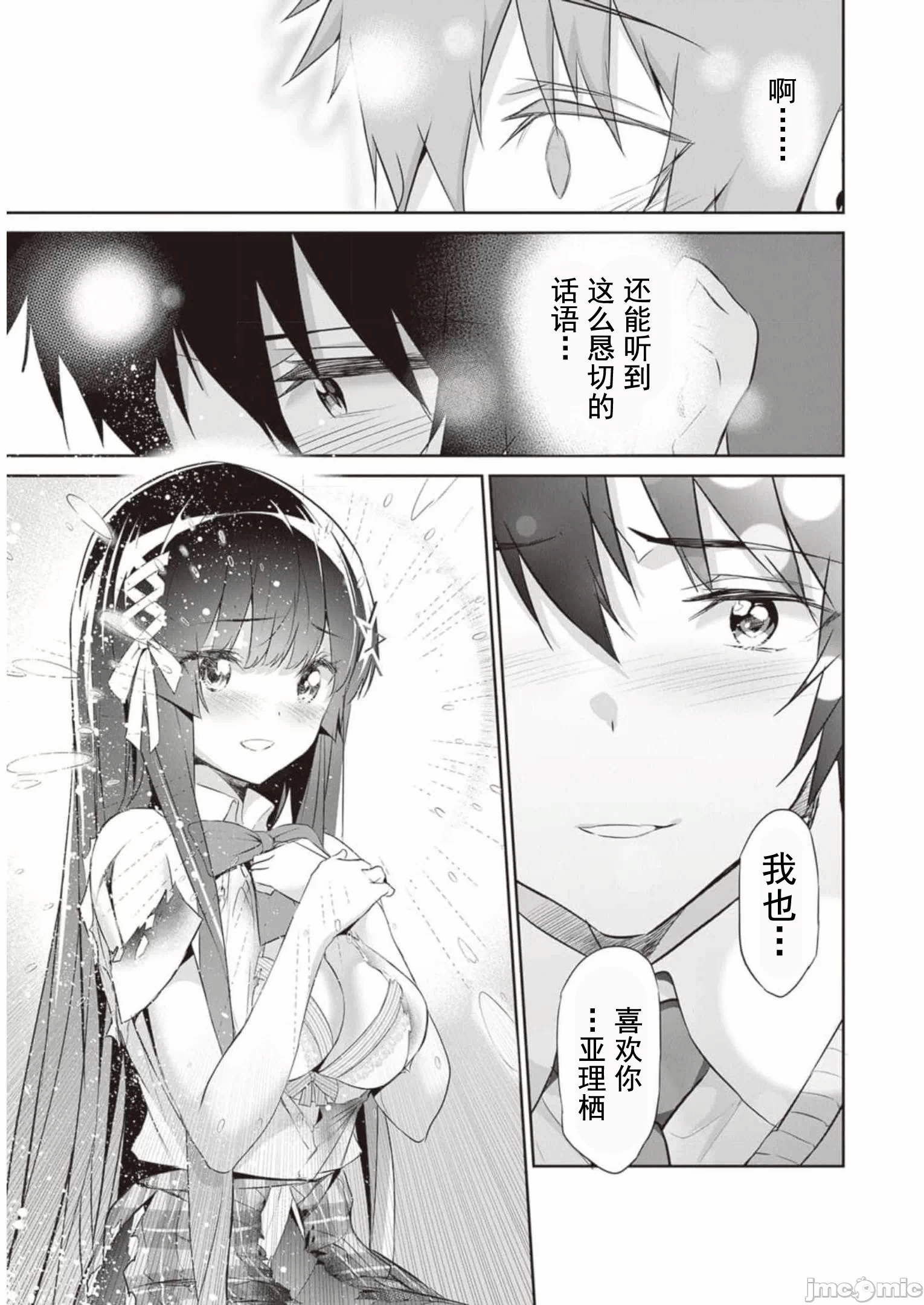 我在异世界因赋予魔法和召唤魔法而左右为难 [ツカモリシュウジ 横冢司 マニャ子] ぼくは异世界で付与魔法と召唤魔法を天秤にかける 第13话 - 5