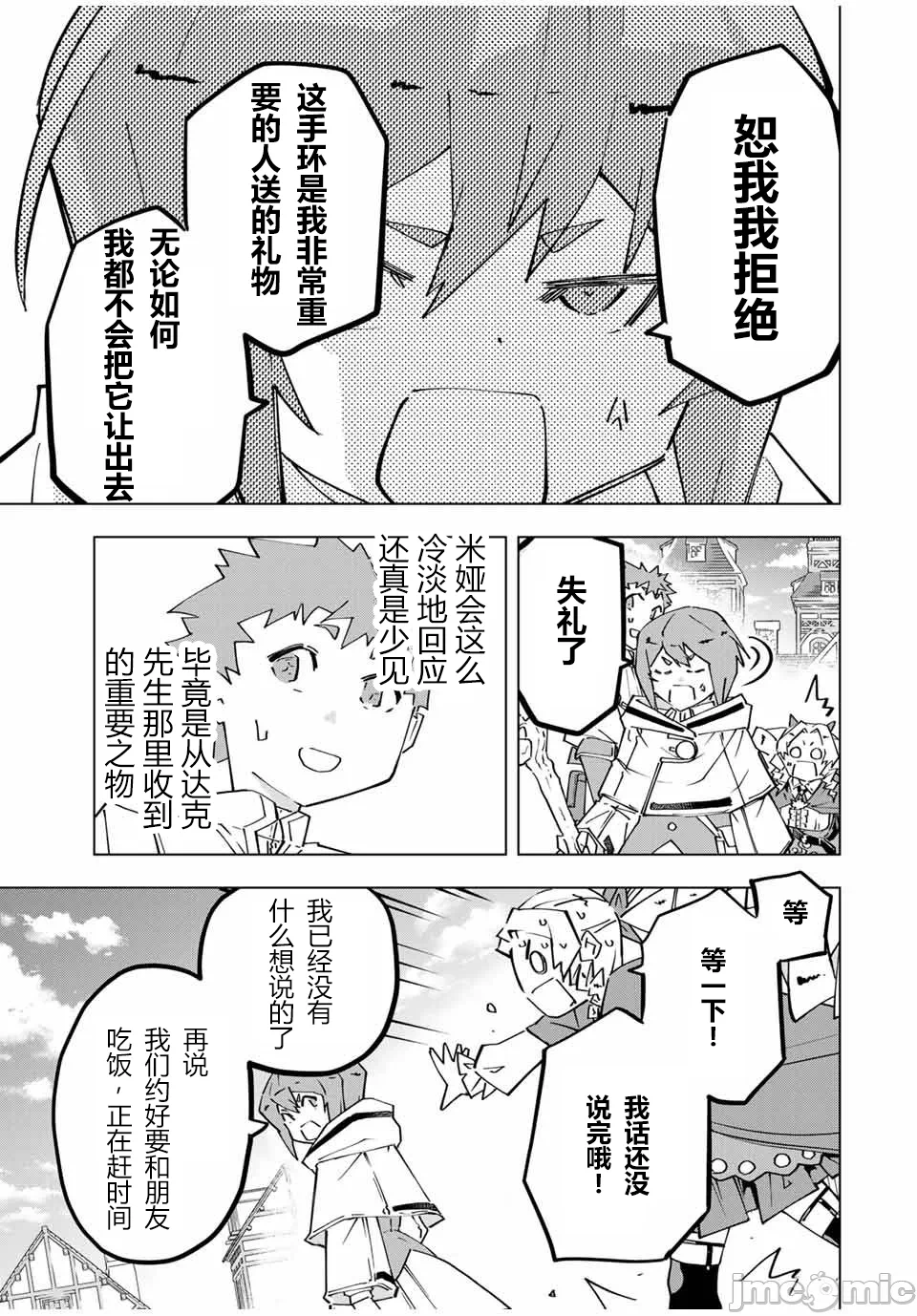被信赖的伙伴在地下城深处追杀依靠恩惠『无限扭蛋』召唤等级9999的同伴们向世界和原队友復仇还要再补上一句『活该！』 [曲终之时个人汉化] [明镜シスイ、大前贵史] 信じていた仲间达にダンジョン奥地で杀されかけたがギフト『无限ガチャ』でレベル9999の仲间达を手に入れて元パーティーメンバーと世界に復讐&『ざまぁ!』します! 第123话 - 3