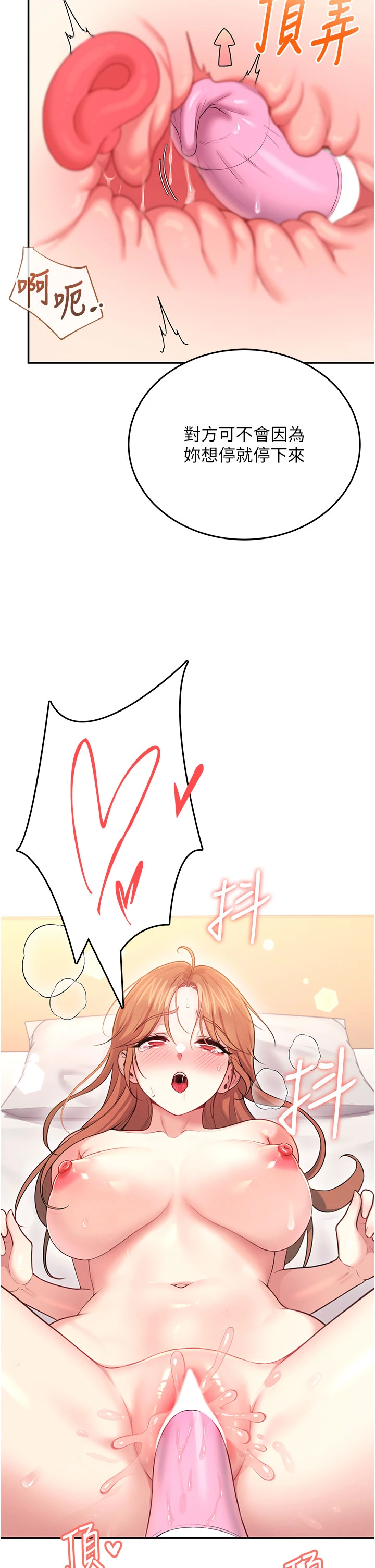 第49话 - 第二次就一起高潮吧! 第 19 页