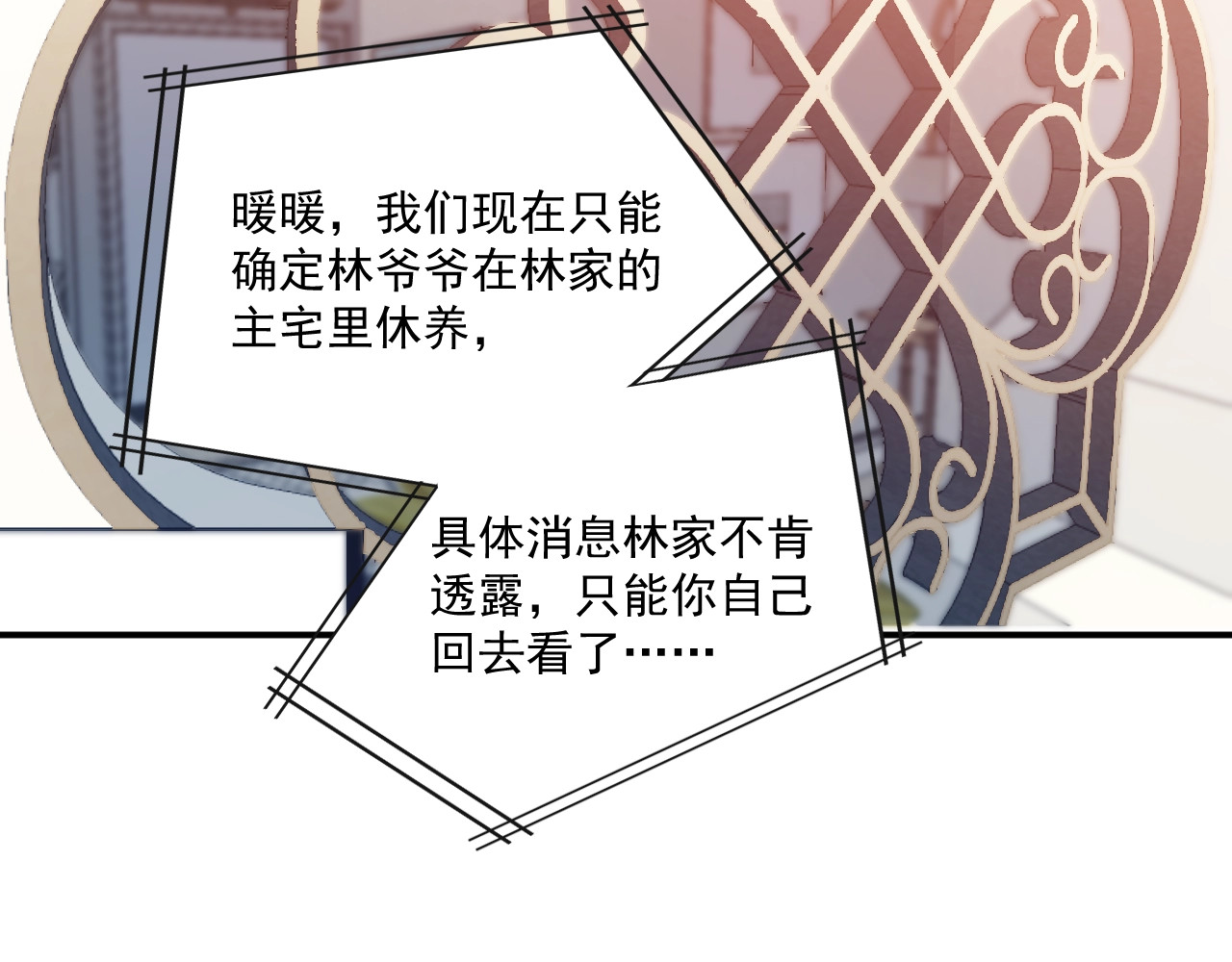 第43话 君子报仇 第 78 页