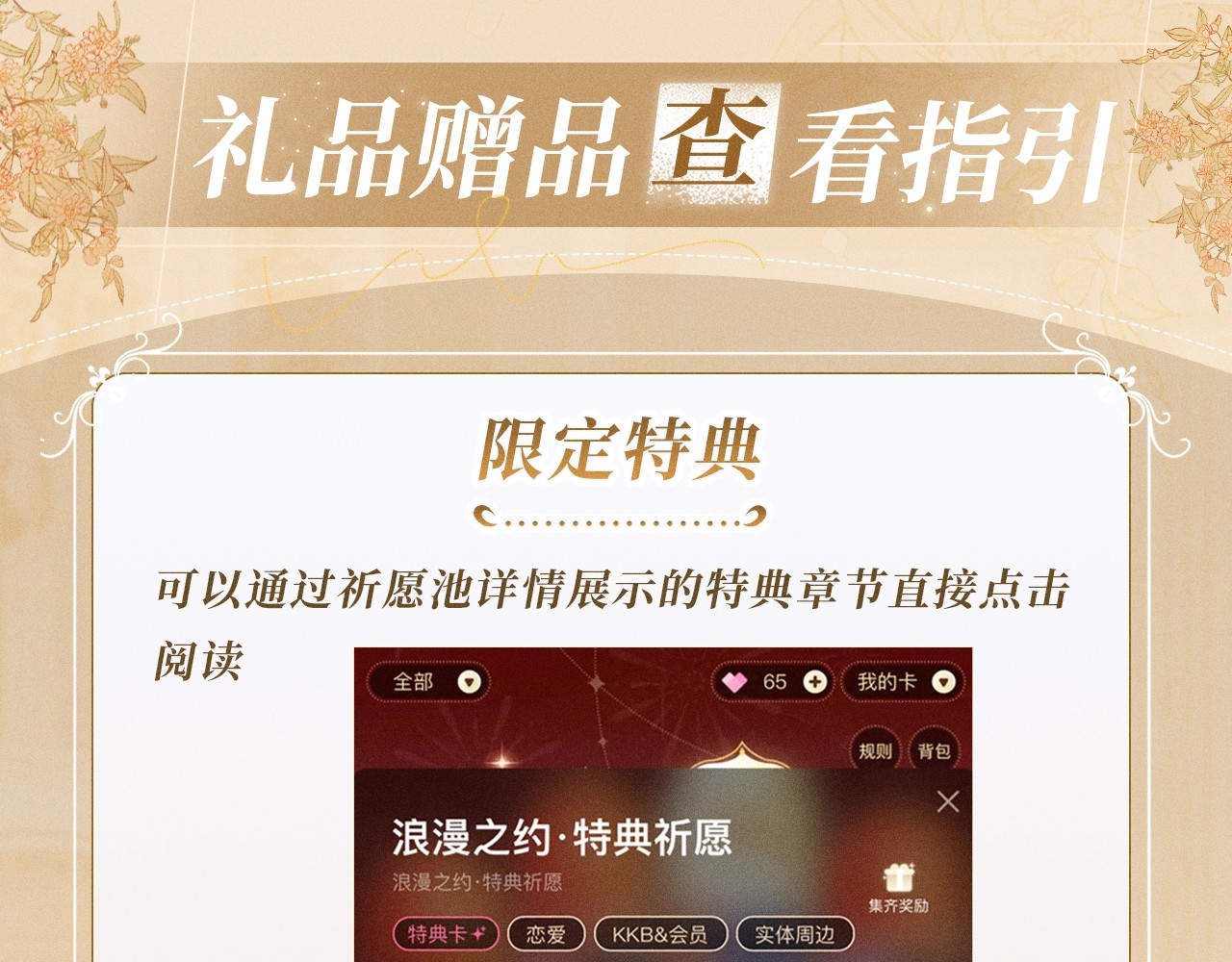 特典公开：4月10日 公主在上，甘愿臣服 第 19 页