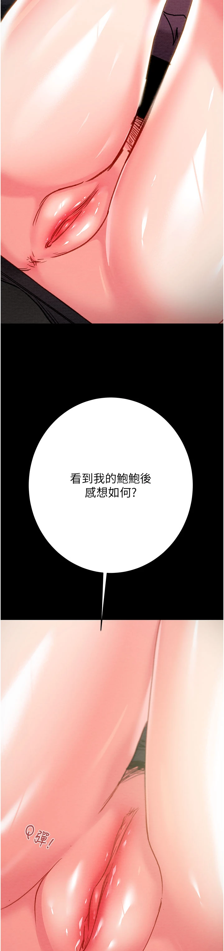 第79话 - 我是个危险的女人 第 20 页