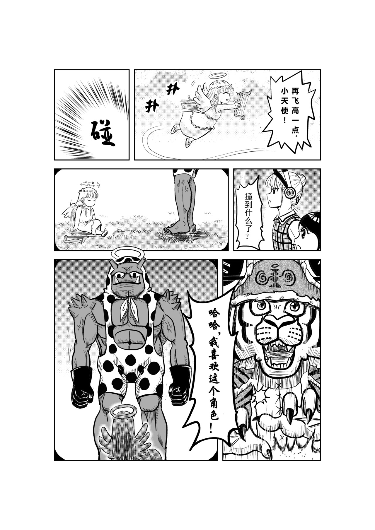 钢琴游戏机Ⅱ 第 12 页