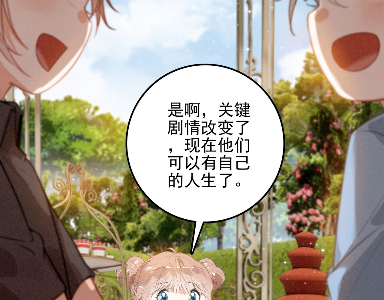 第51话 少说话， 多吃就完了！ 第 73 页