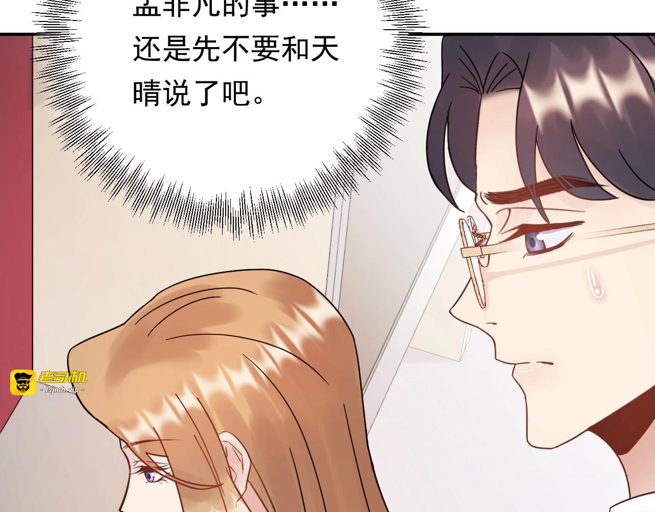 第73话 男友的前提? 第 95 页